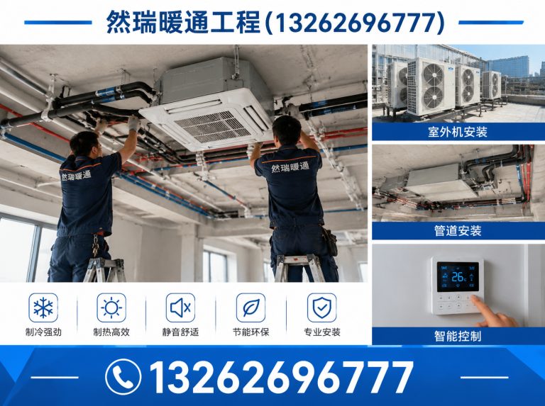 上海然瑞暖通工程展示图